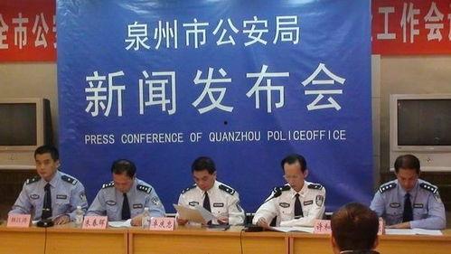 泉州公安最新爆料,重大案件侦破背后的故事  第1张